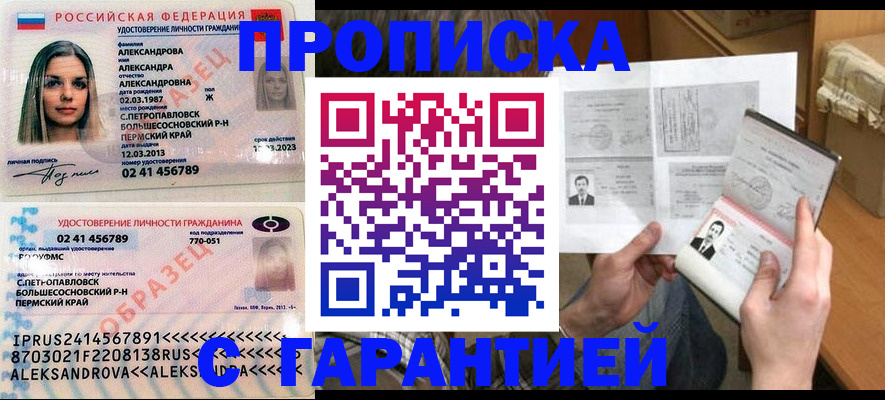 купить прописку в Сысерти